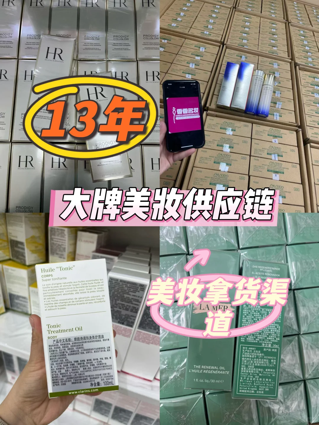 美妆进货像刷小红书一样轻松