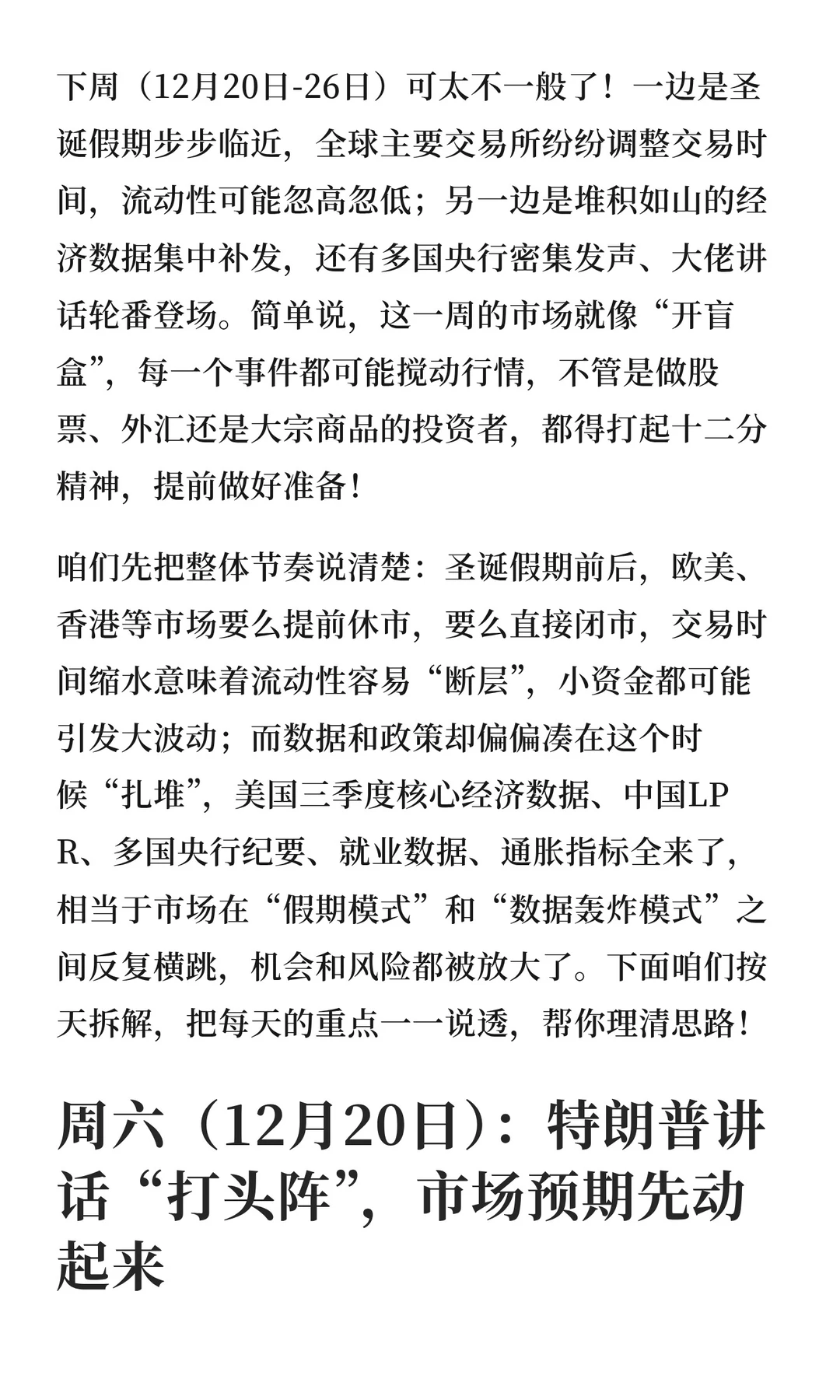 下周行情提前看！！！