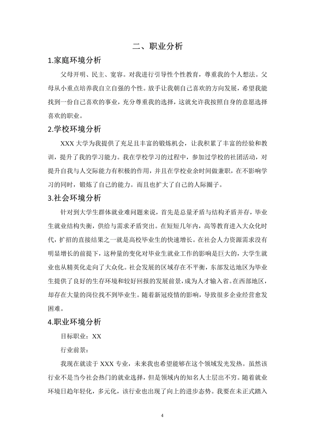 一份精品的大学生职业生涯规划书，直接抄❗