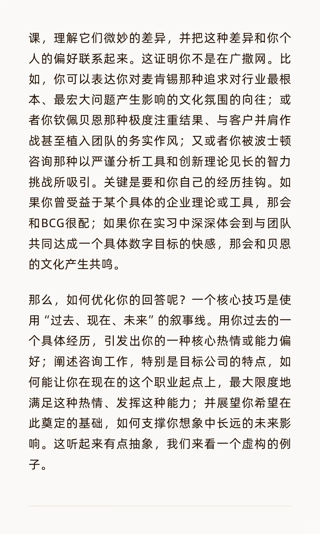 咨询BQ面试(6)：怎样回答你为什么想做咨询？
