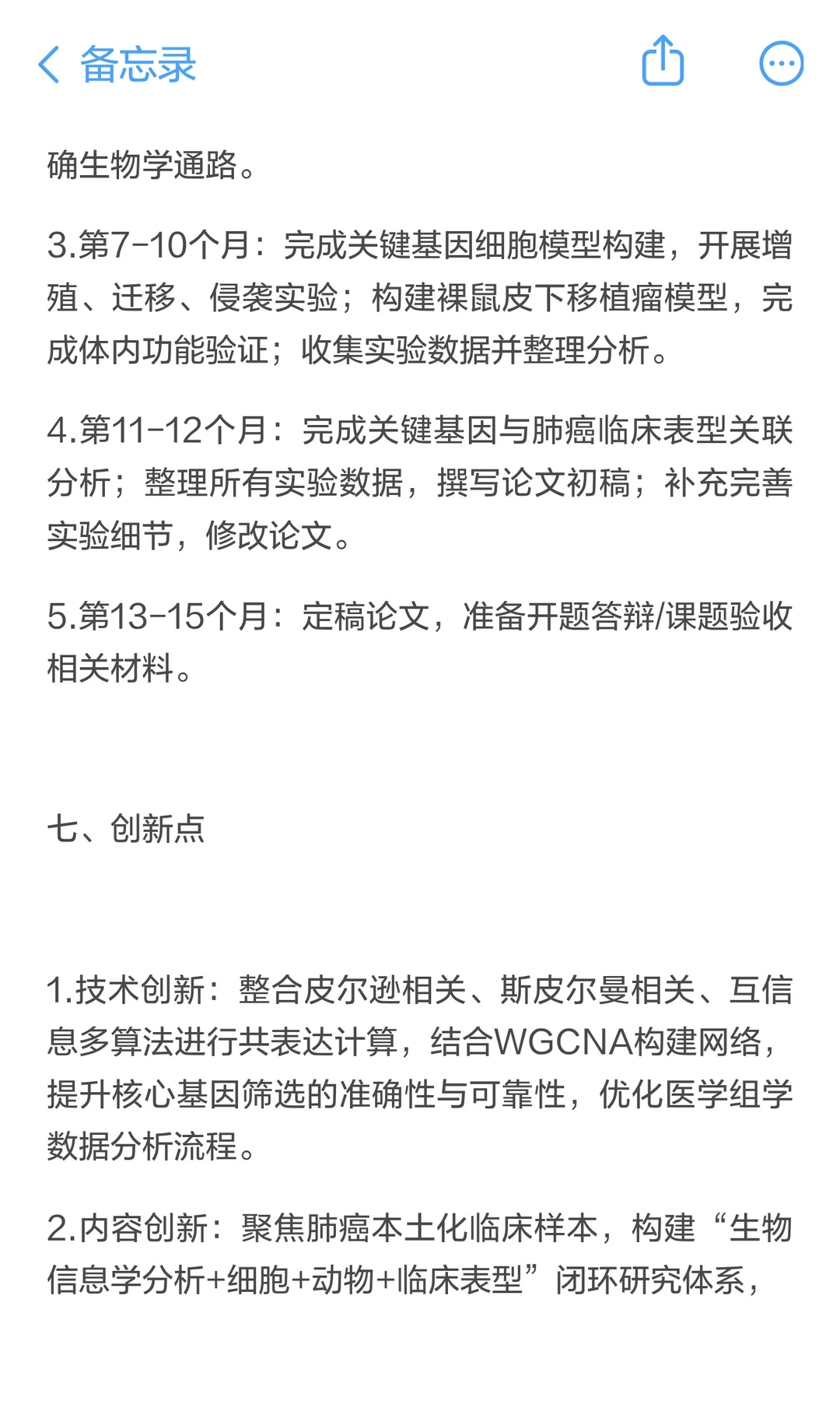 开题报告：肺癌关键调控