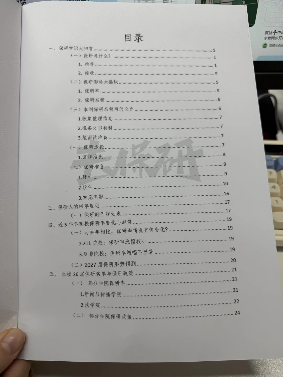 河南大学保研白皮书（pdf版）