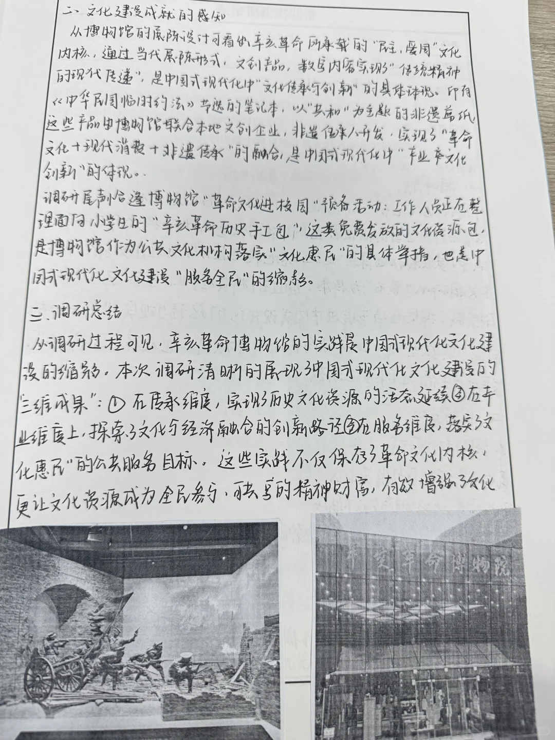 毛概调研报告分享