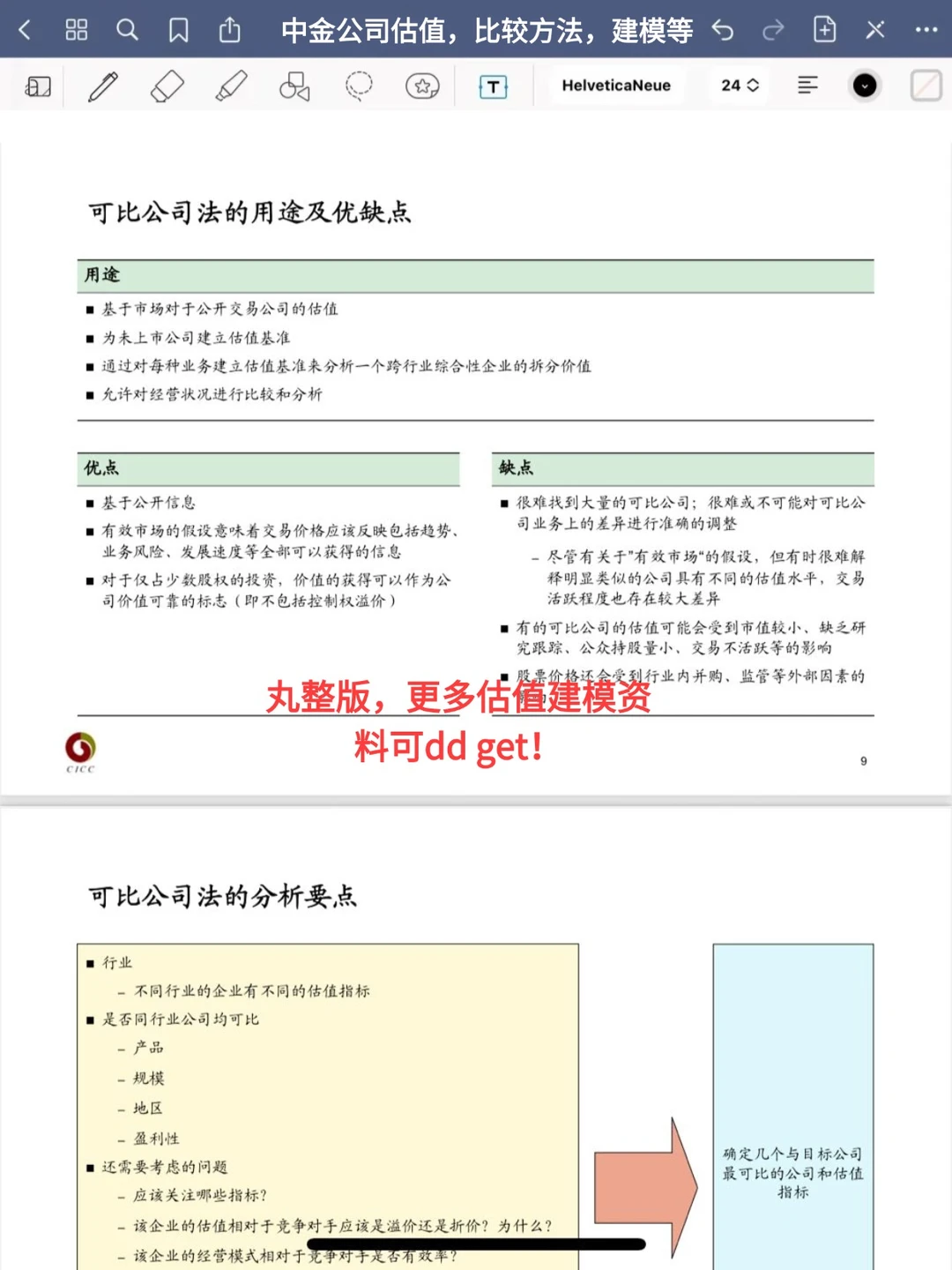 原来中金是这么教新人估值建模的呀