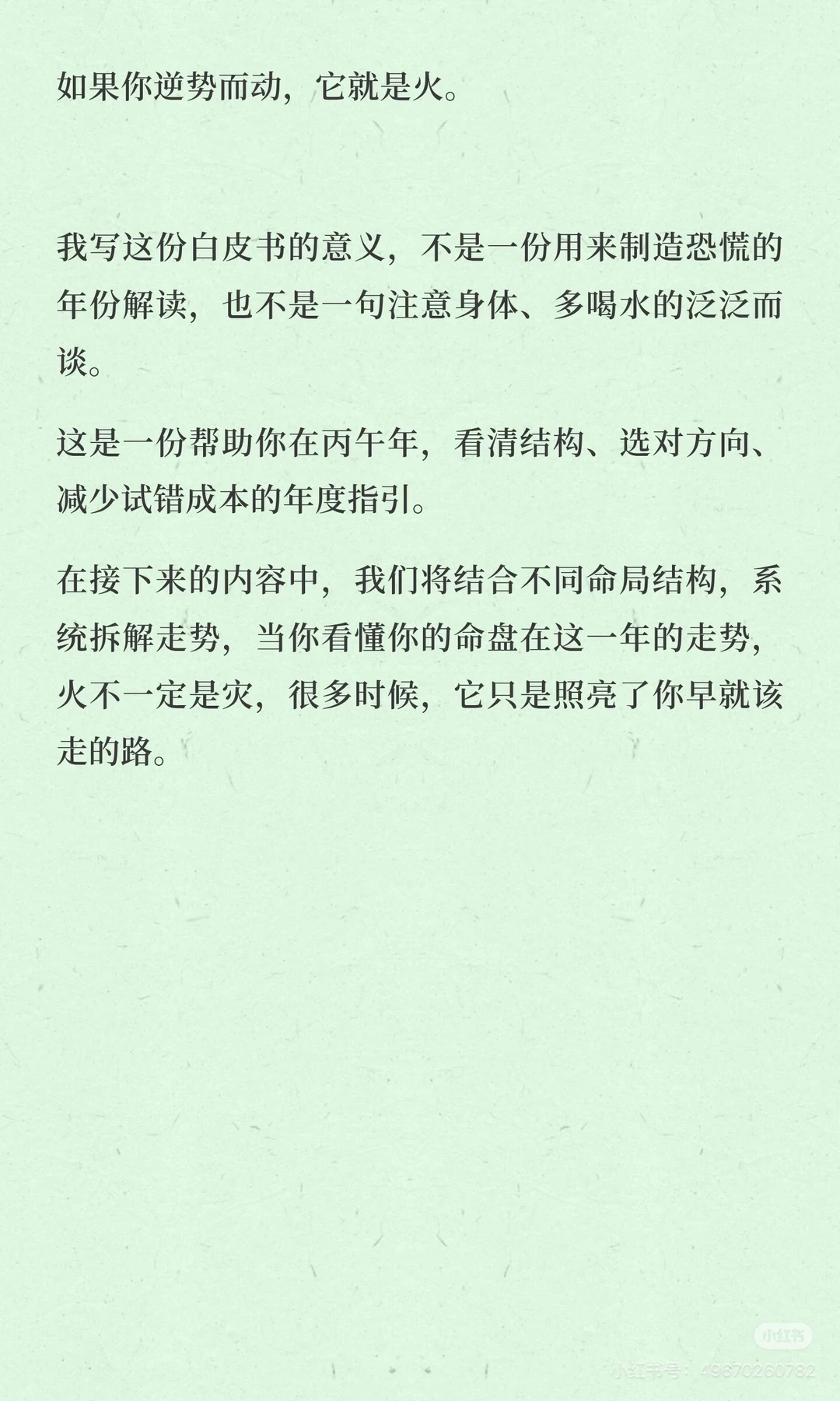 丙午趋势白皮书