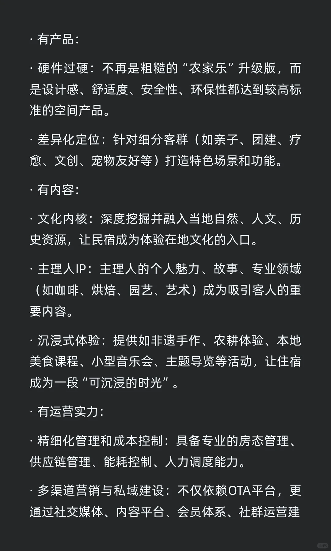 民宿市场正在挤出泡沫，留下真正有产品、有