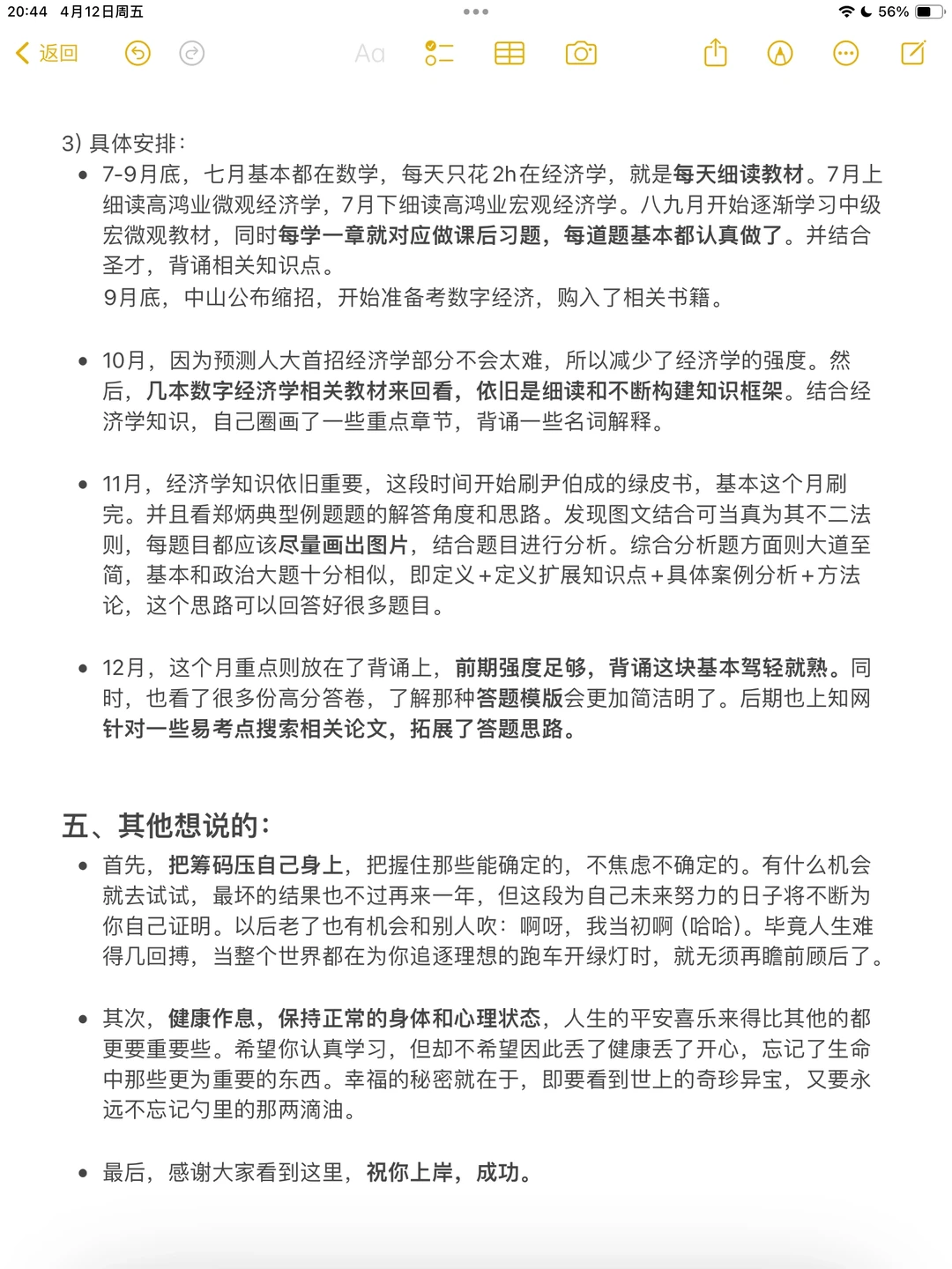 中国人民大学804数字经济经验贴