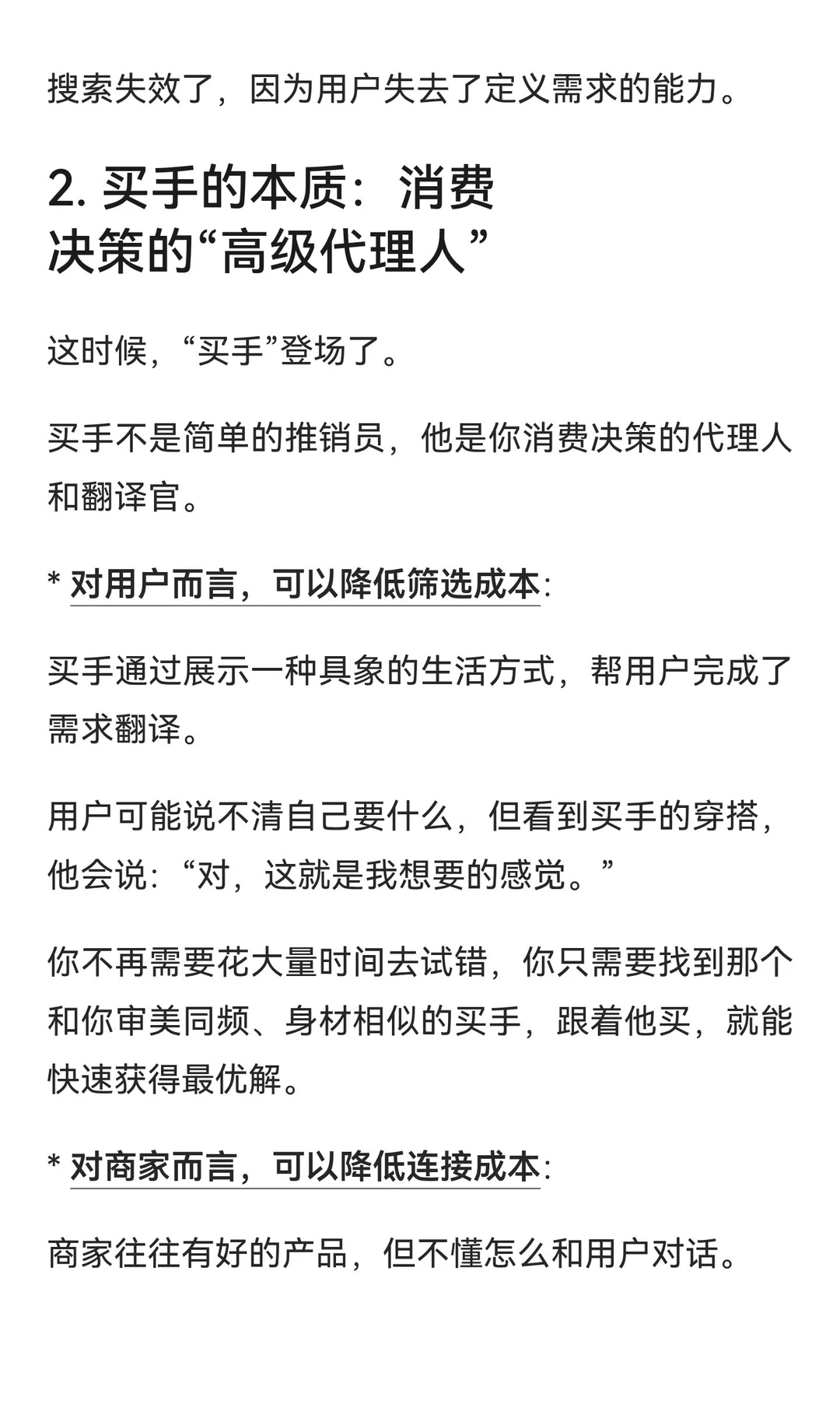 为什么说“买手电商”是消费升级的必然？