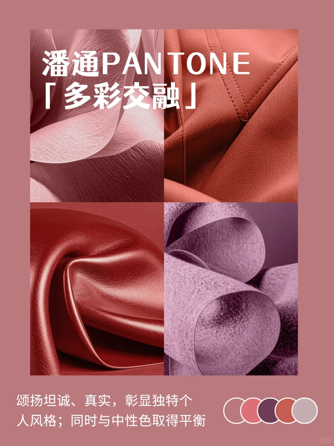 2026 色彩趋势?最新发布抢先看！