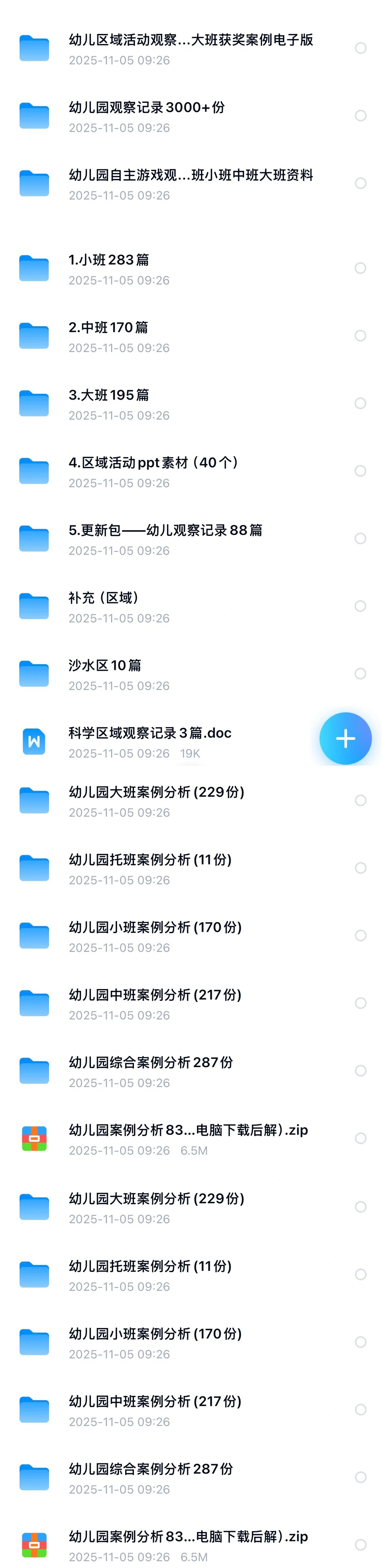 区域活动记录模板?幼师解放双手神器