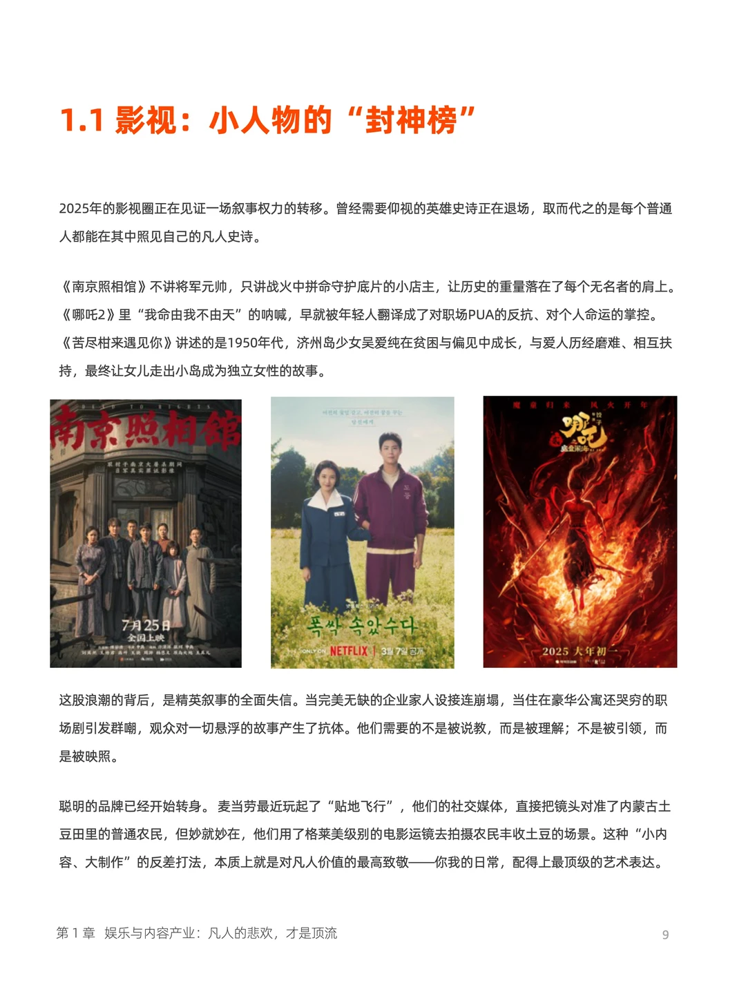 《2026内容消费趋势白皮书》