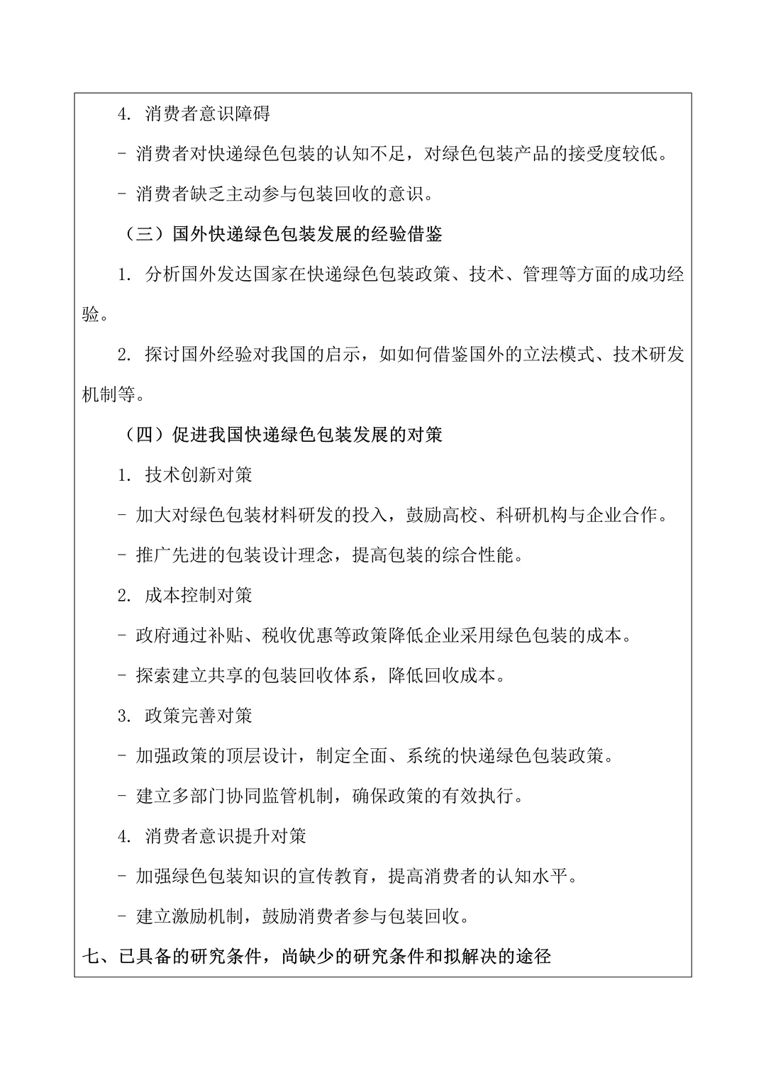 新鲜出炉♨️物流管理开题报告导师都夸