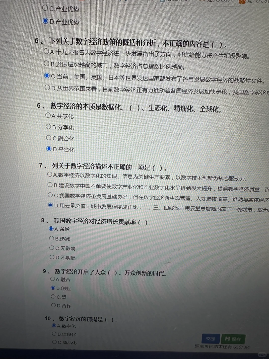 全面解读数字经济答案