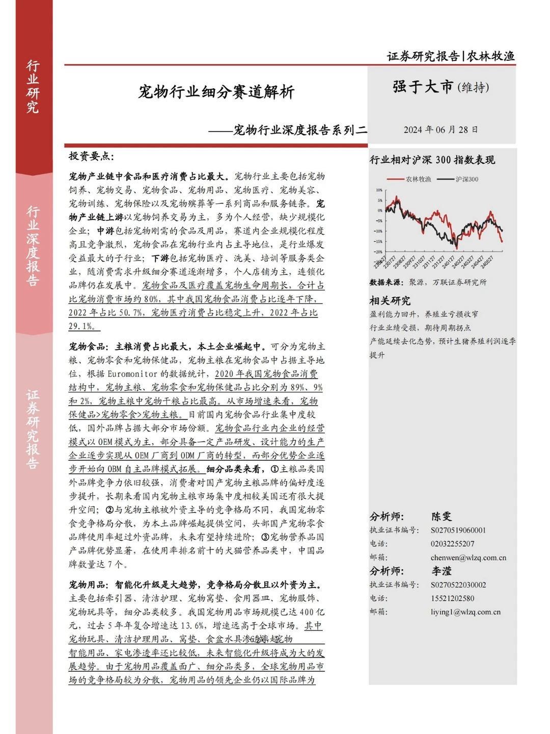 行业报告 | 宠物行业细分赛道深度剖析