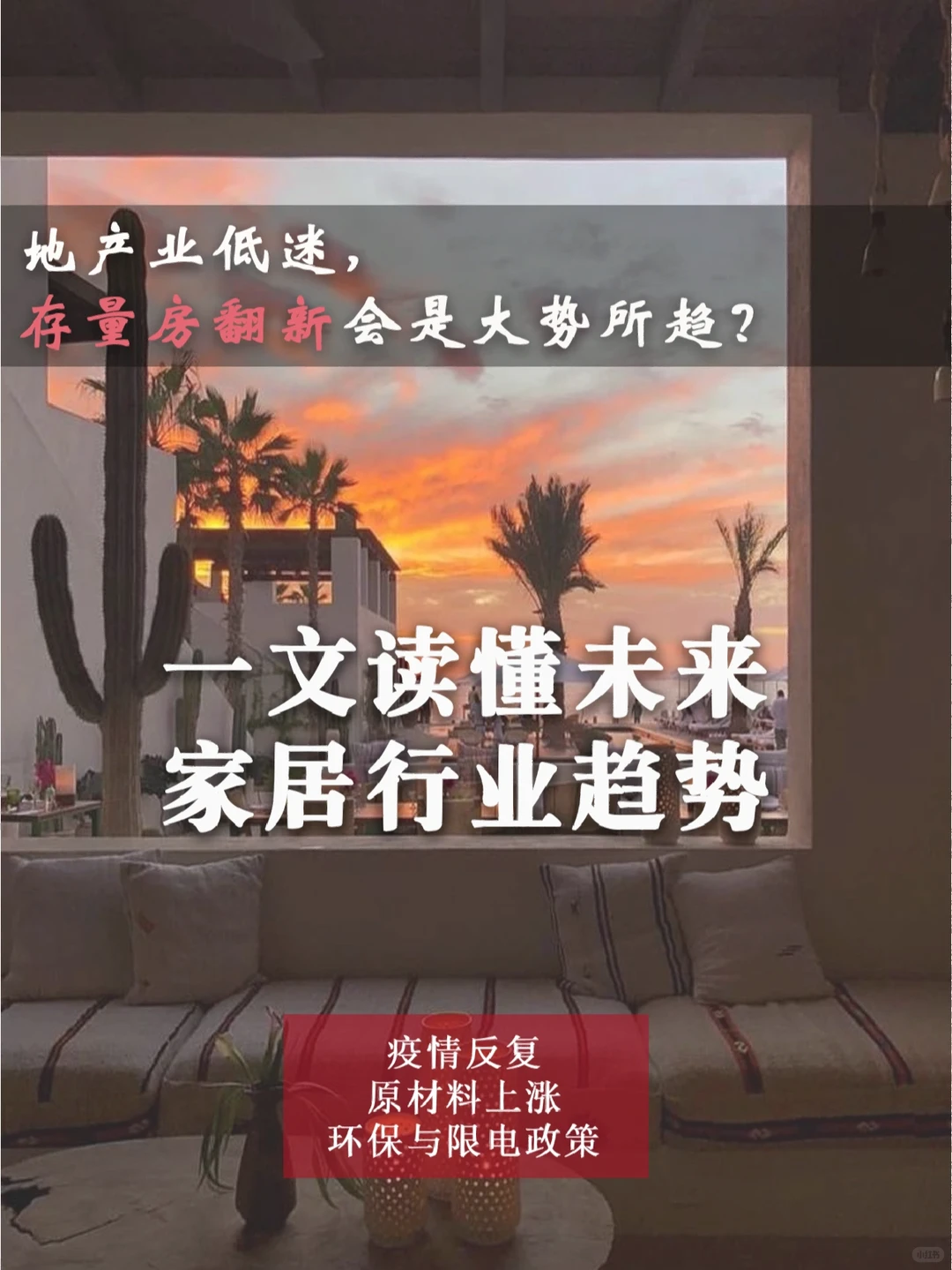 2022中国家居行业年度观察报告