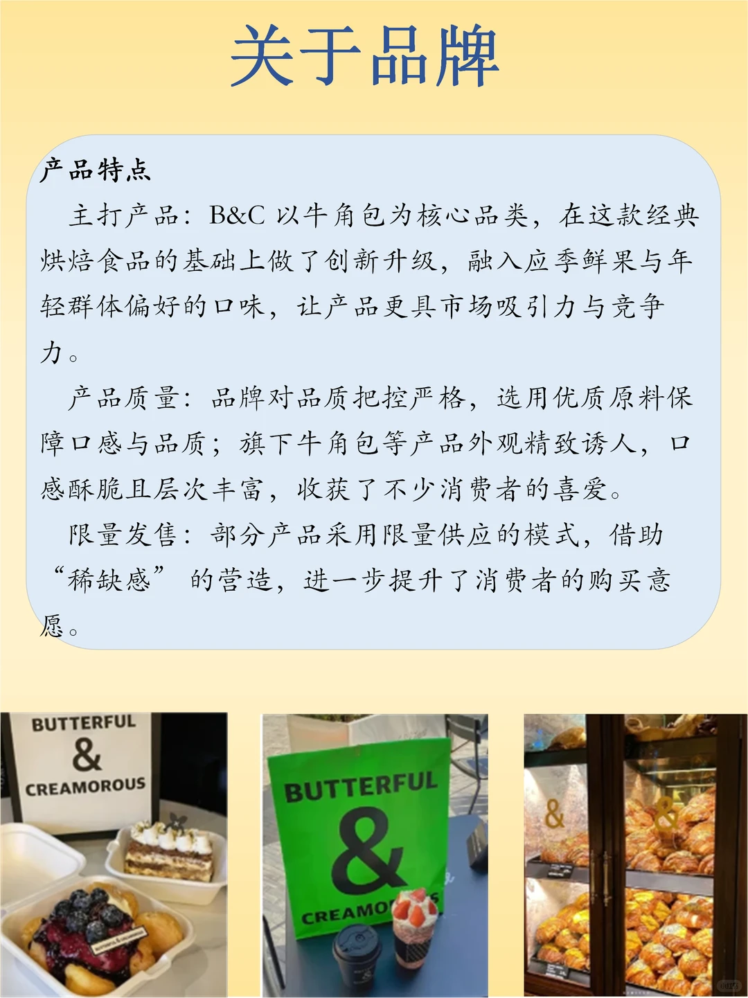 每天认识一个品牌--B&C黄油与面包
