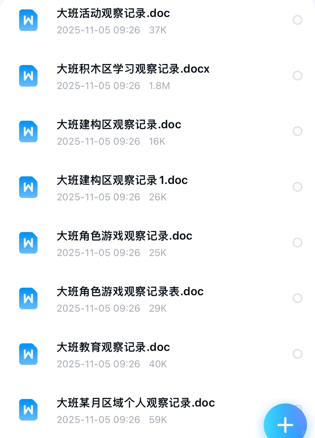 区域活动记录模板?幼师解放双手神器
