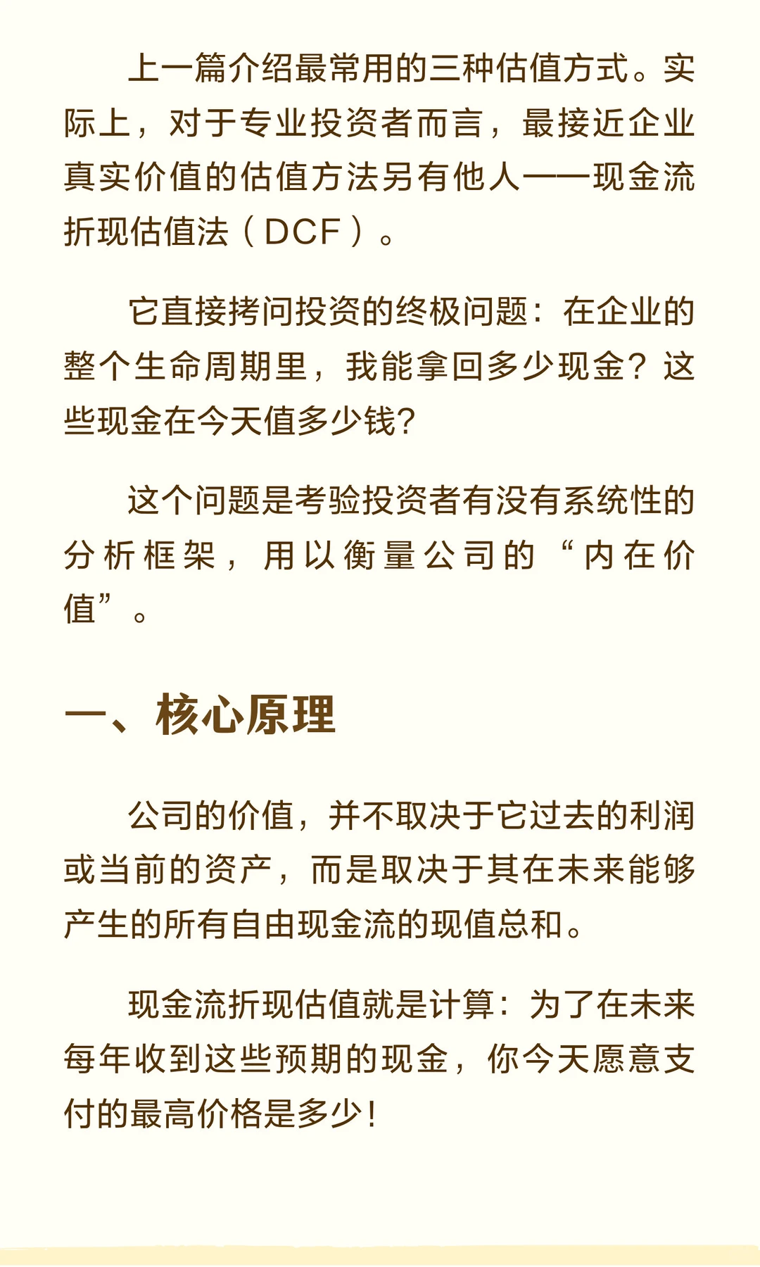 如何给企业估值（三）