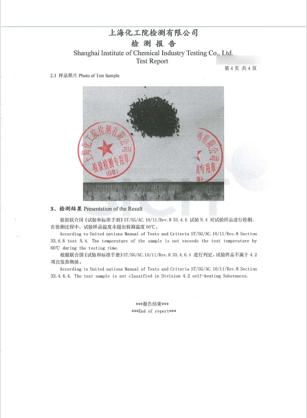 外贸人必看！上海化工院 活性炭 自发热报告