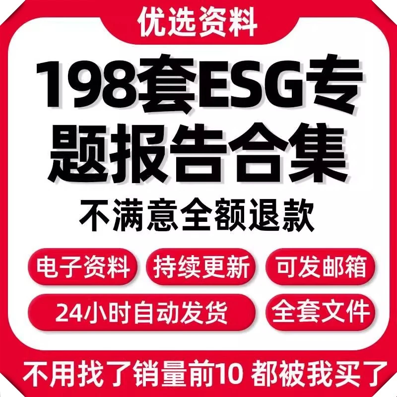上市公司行业ESG投资社会责任评分数据
