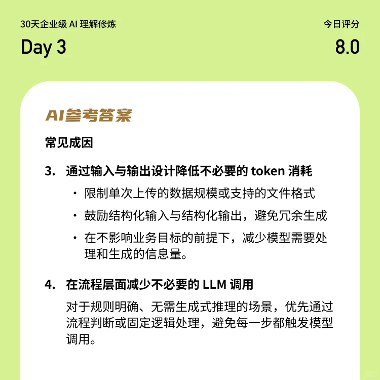 30天企业级 AI 理解修炼｜Day 3