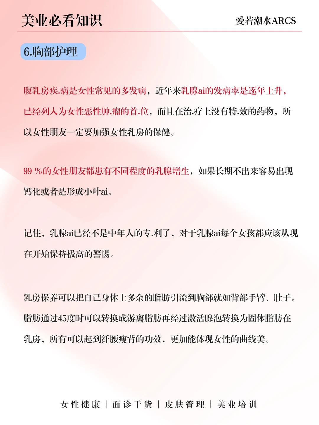 美容师必背✅不同部位的养生项目沟通话术
