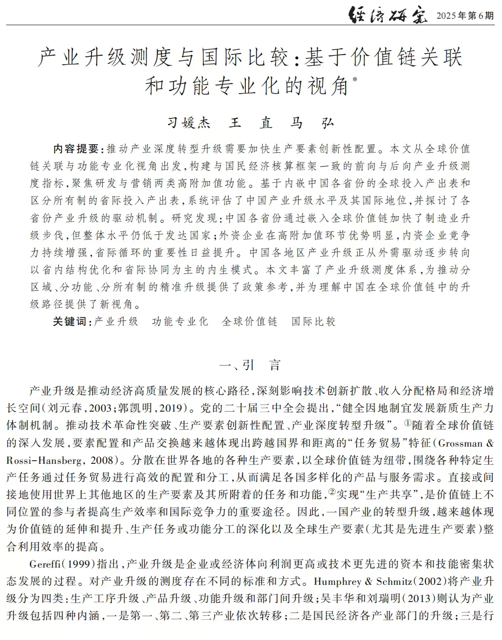 测度产业升级必看的文章‼️来自经济研究