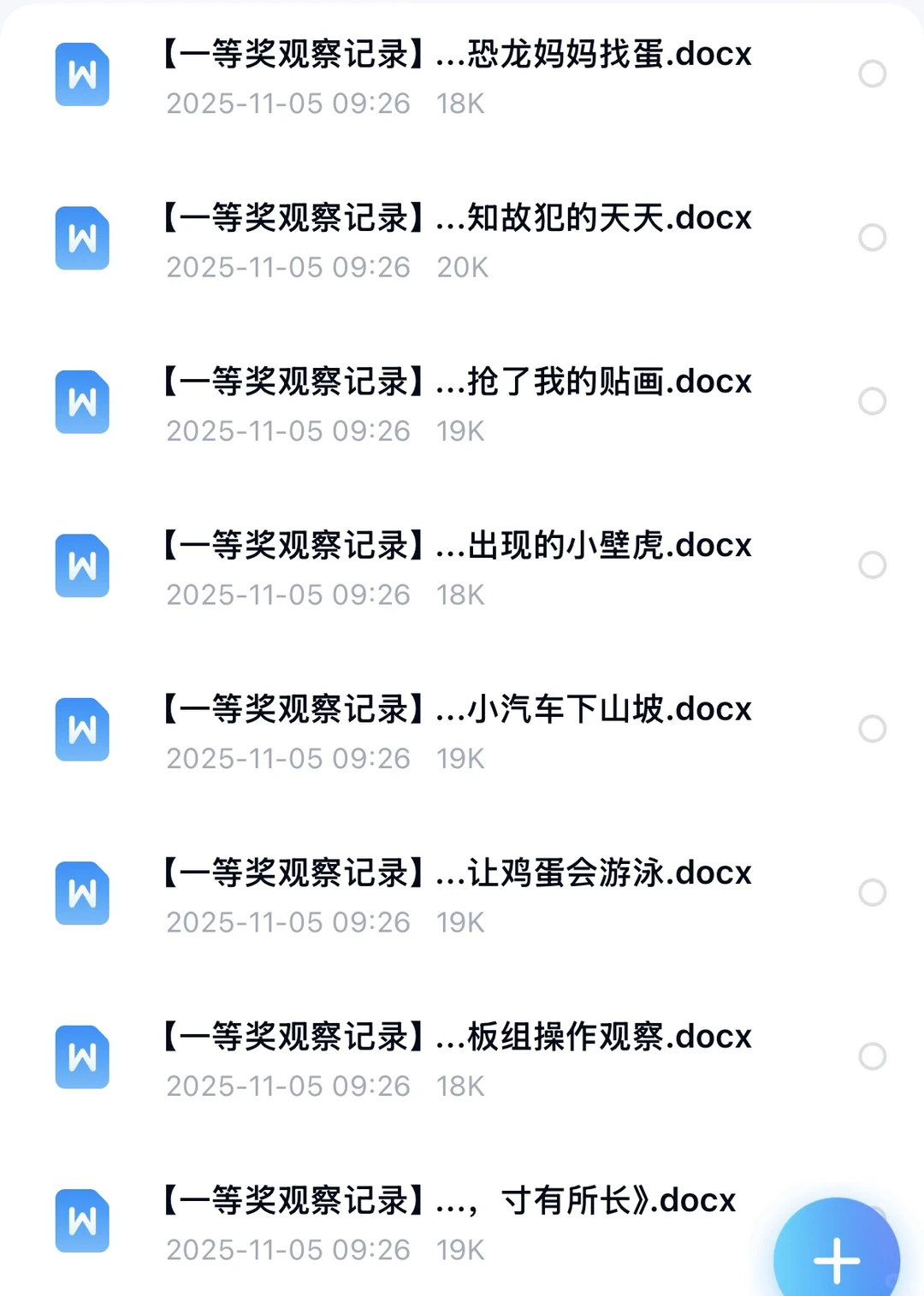 区域活动记录模板?幼师解放双手神器