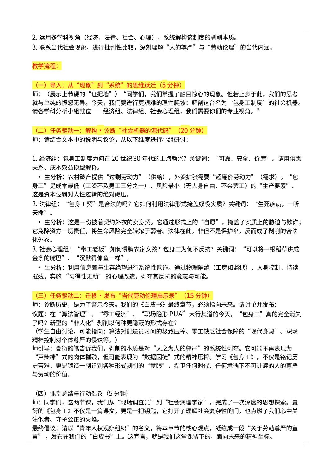 我把《包身工》上成了“人权调查报告课”！