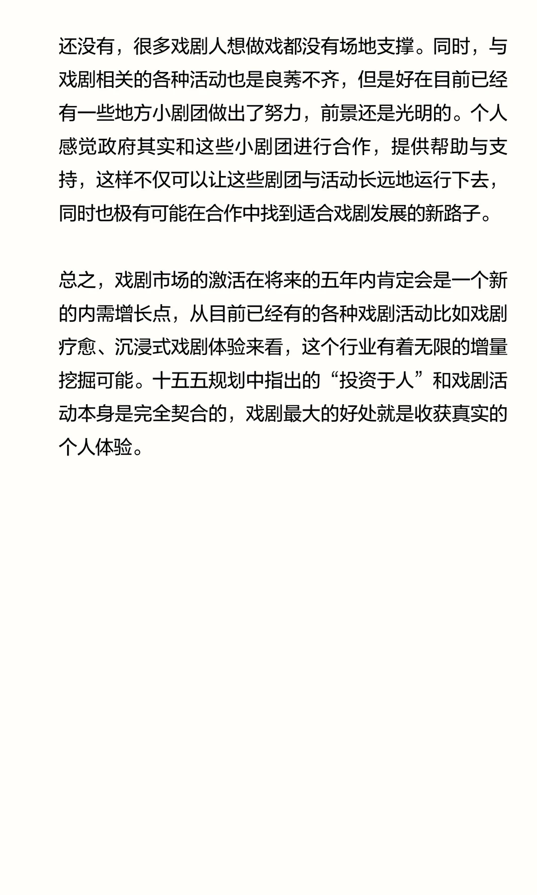 新需求引领新供给——戏剧市场的浅层思考