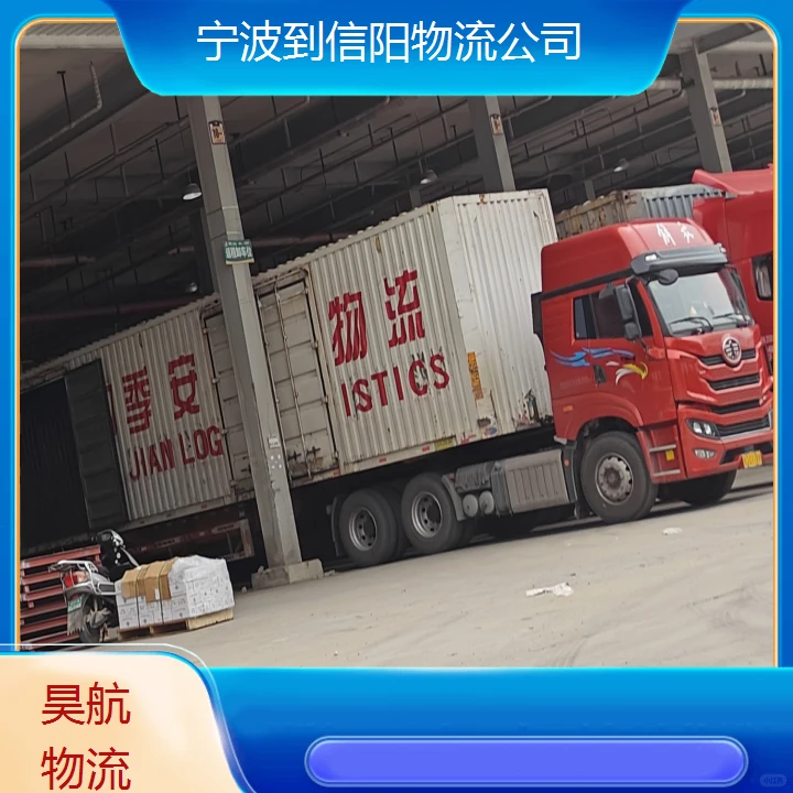 宁波到信阳物流公司