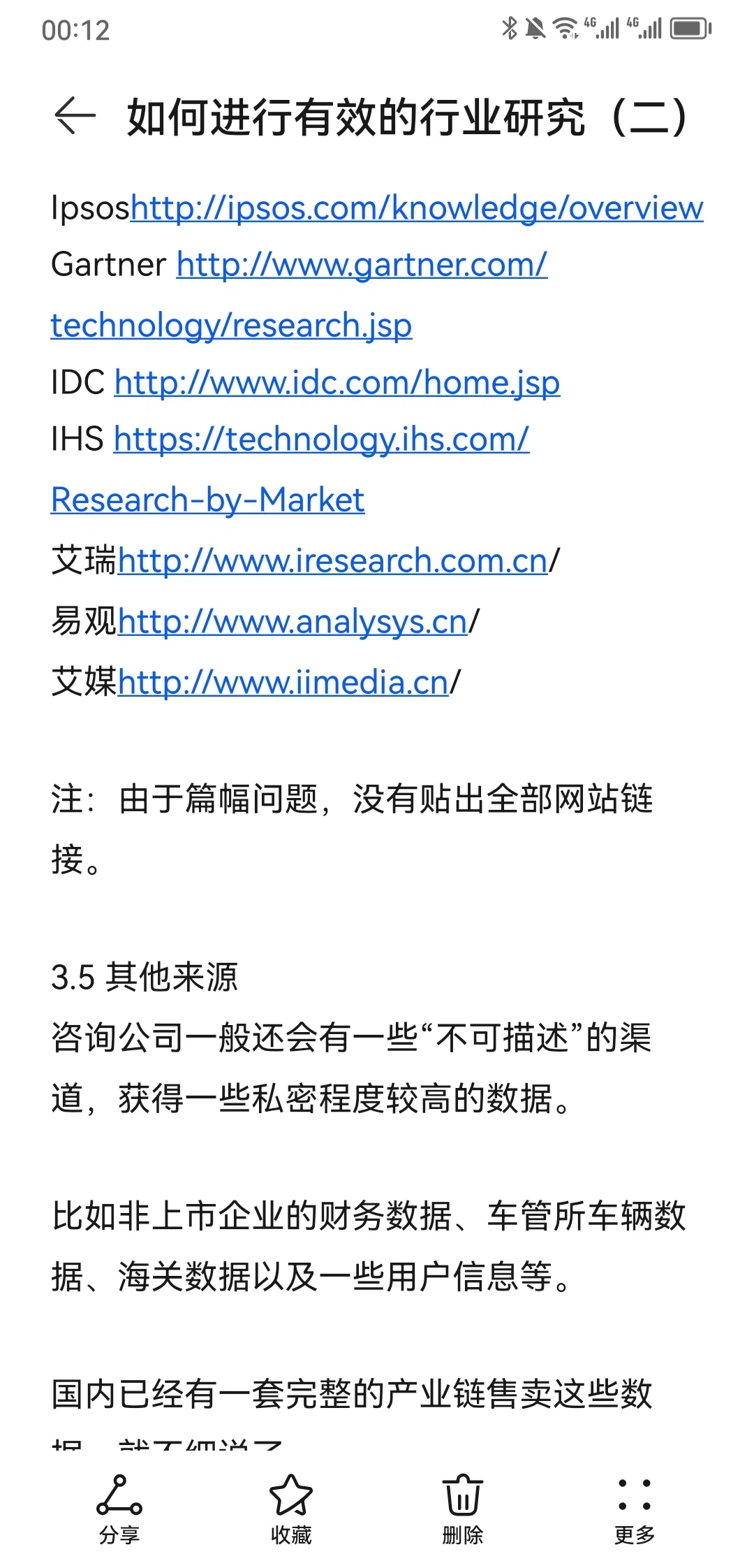 战略咨询顾问如何做行业研究（二）