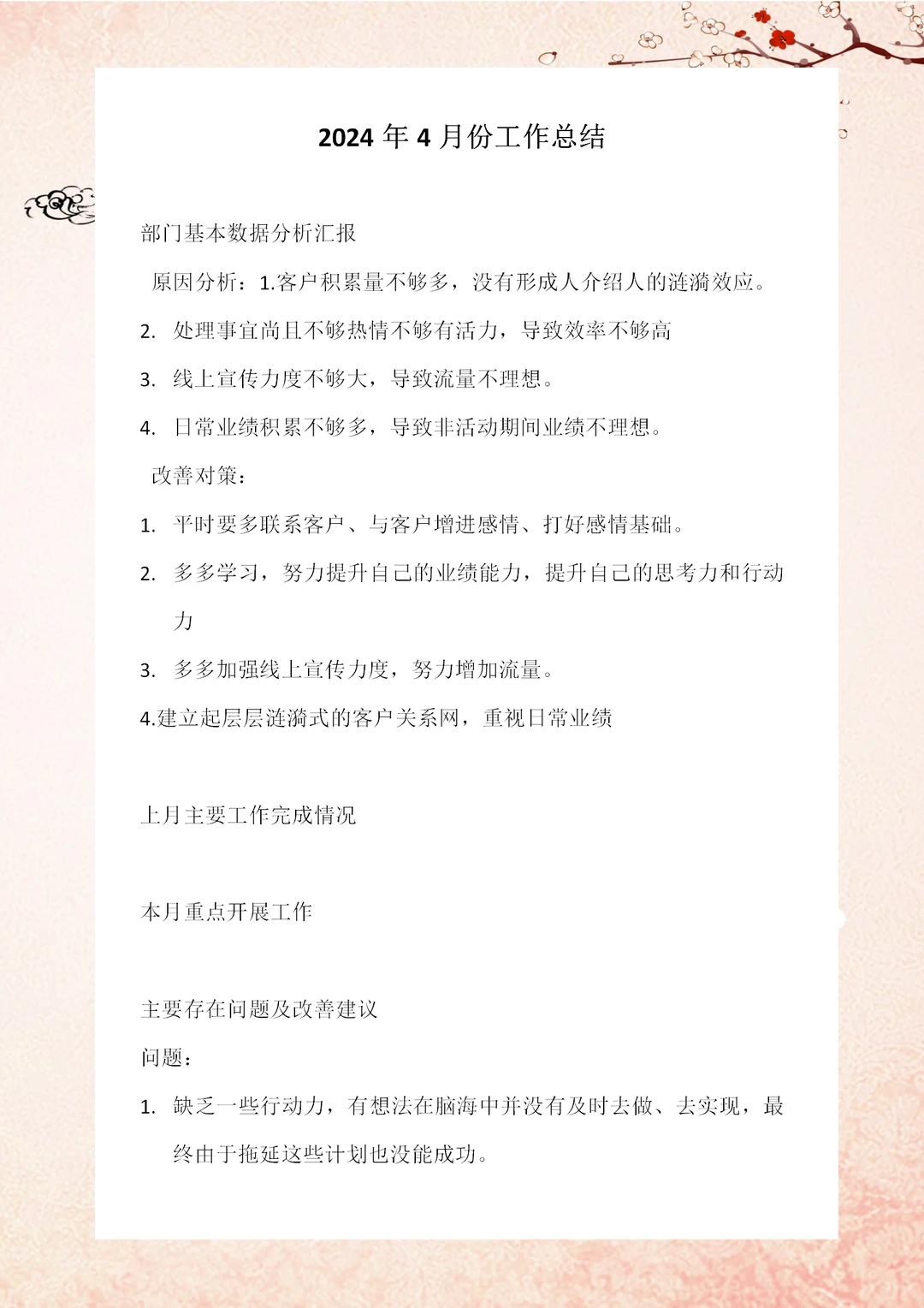 ✨工作总结数据分析范文分享