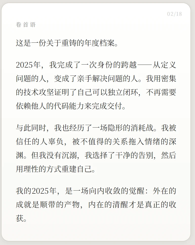 我对自己很满意 2025年度报告