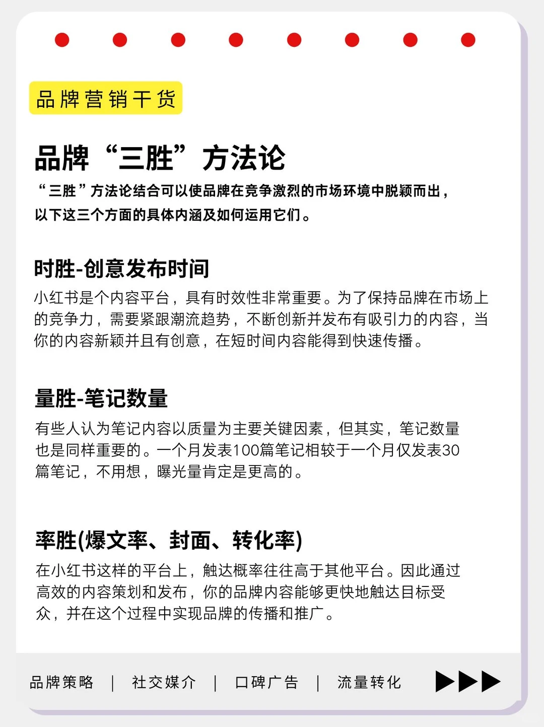 小红书品牌营销逻辑：企业增长的核心战略
