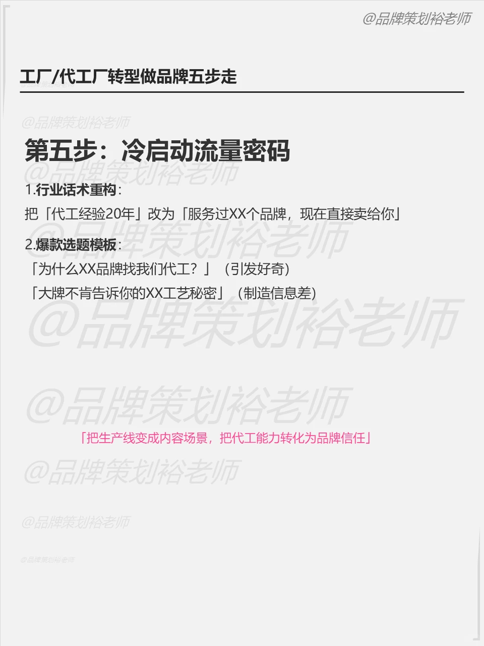 工厂转品牌并不难