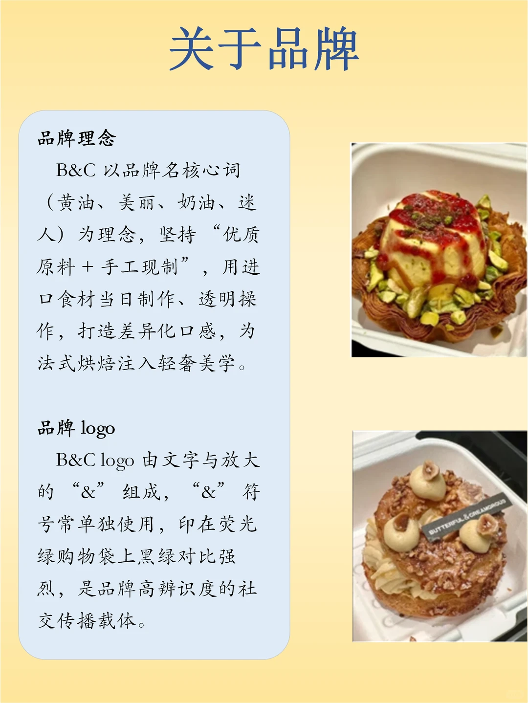 每天认识一个品牌--B&C黄油与面包