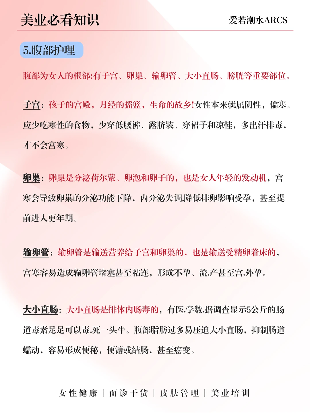 美容师必背✅不同部位的养生项目沟通话术
