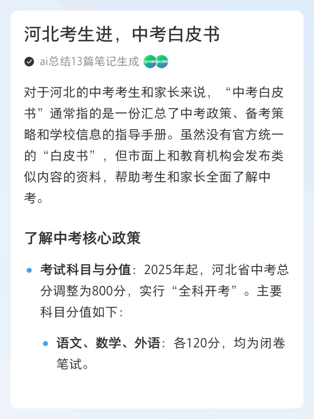 河北考生进，中考白皮书