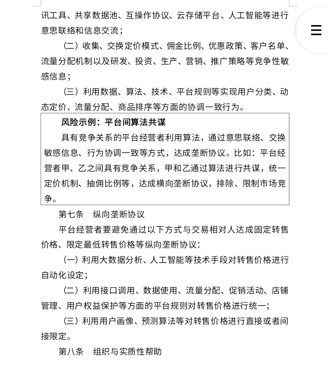 数字经济必考内容？