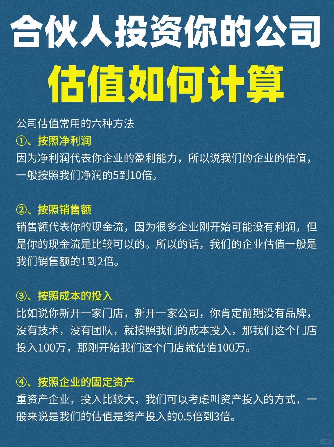 有人投资你的公司，估值如何计算？