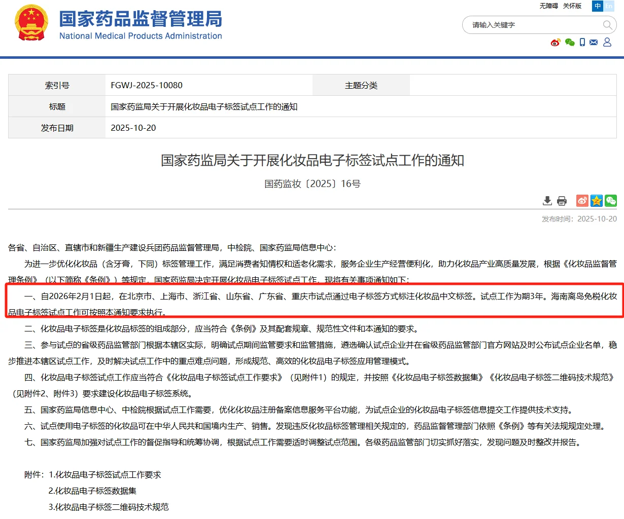 60+新规！26年，这些美妆产品将“消失”！！