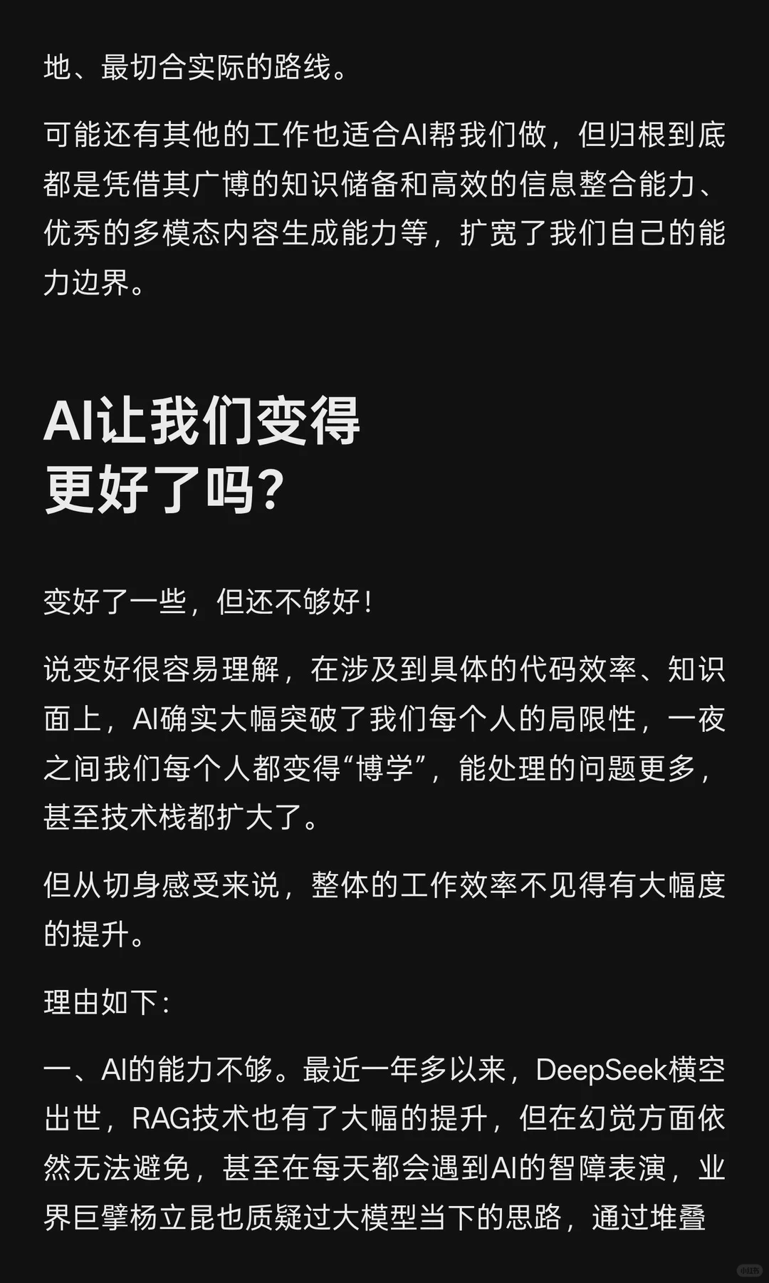 2025年即将过去，AI就要替代我们了吗？