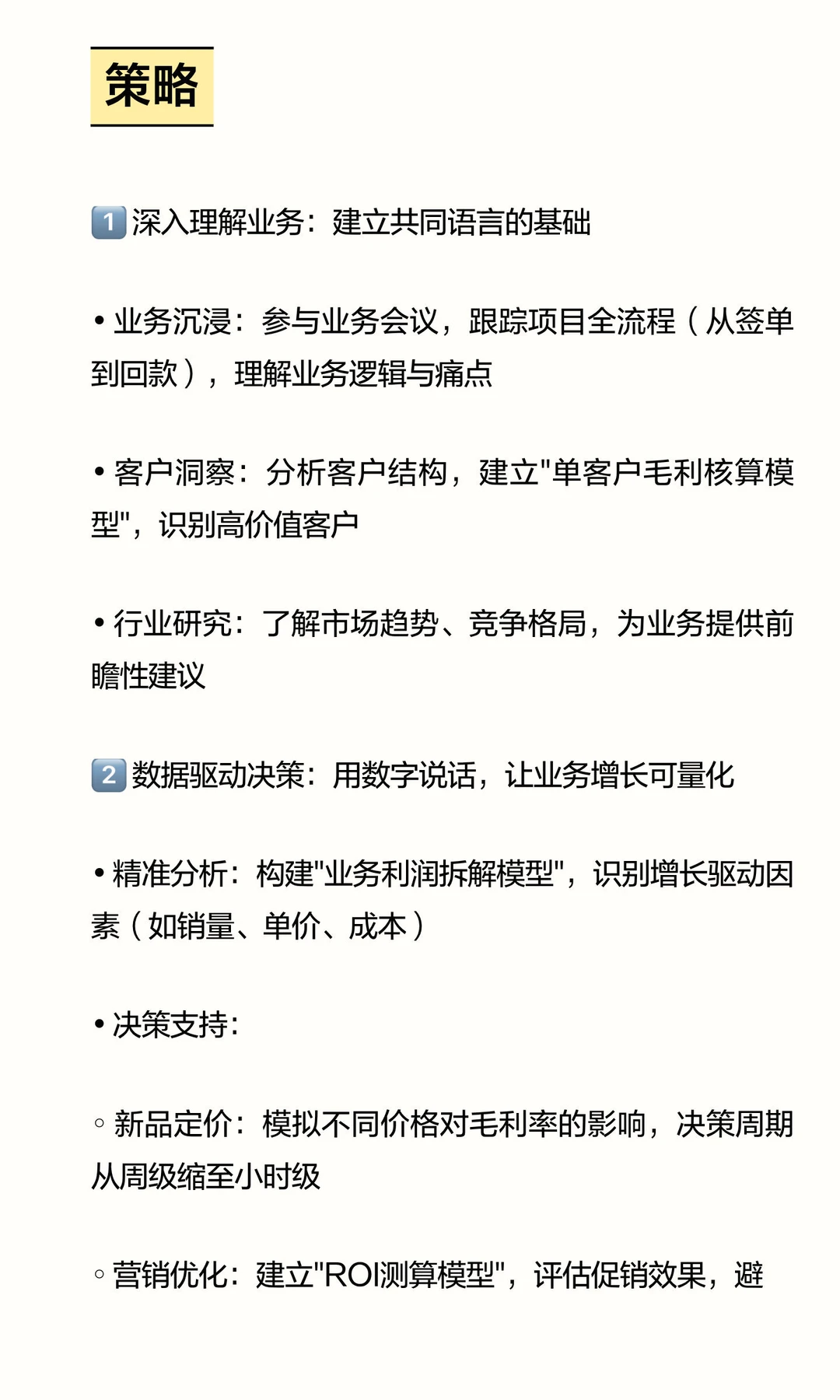 财务BP如何有效助力业务增长？