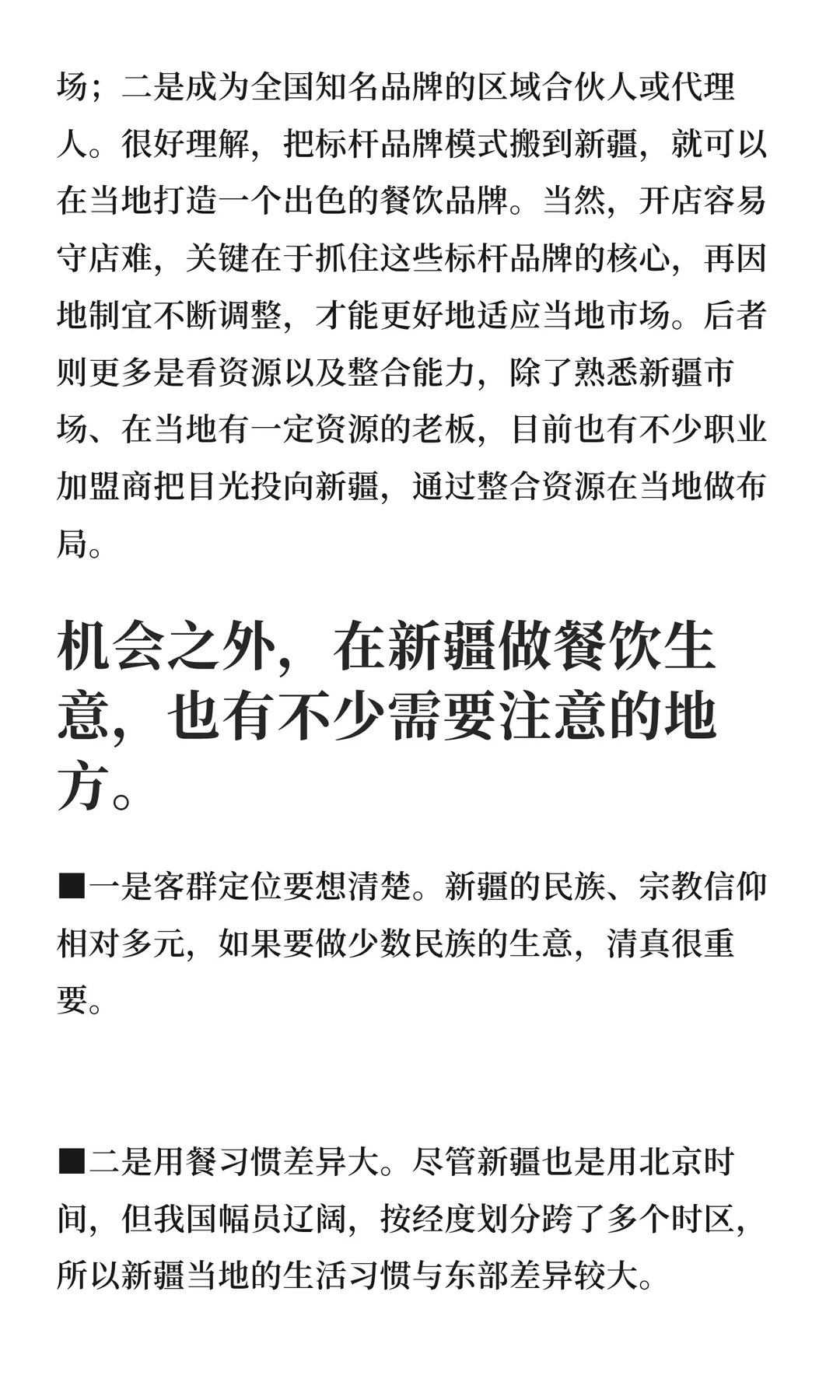 为什么这么多的品牌首店挤进新疆