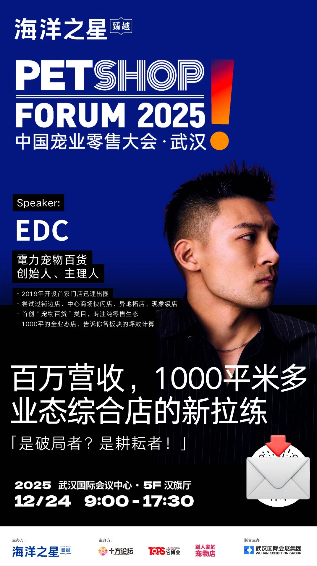 破解2026增长困局，宠业零售大会全攻略！