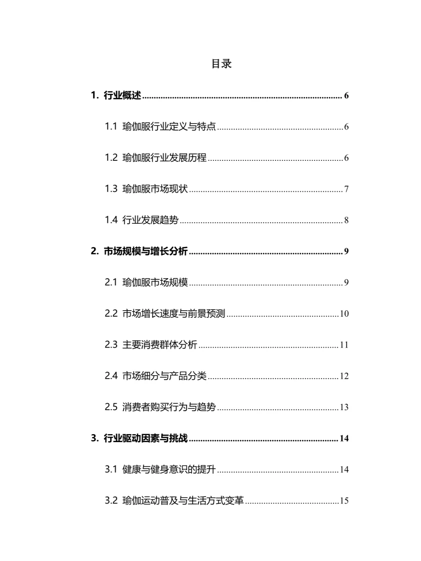 2024年瑜伽服行业调研分析报告