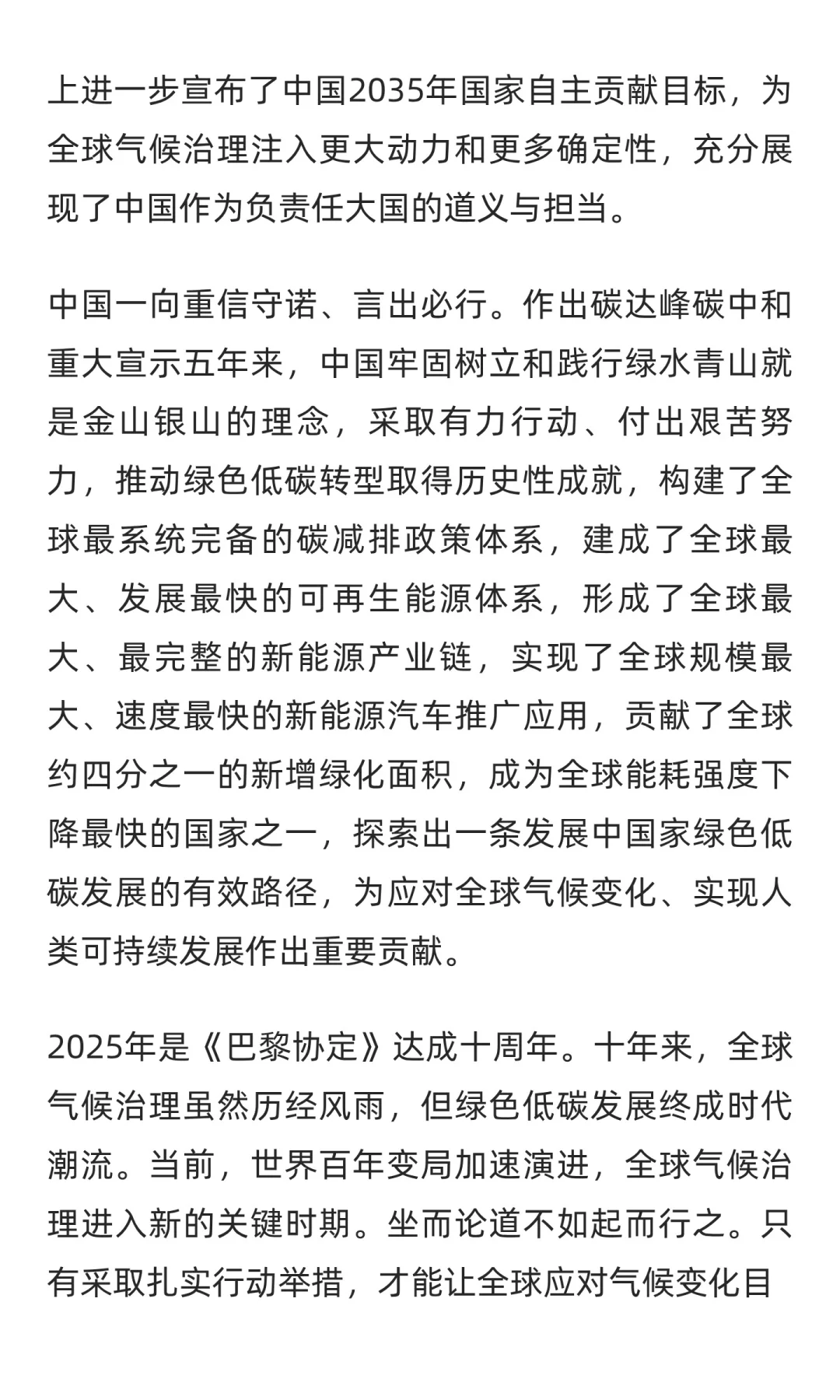 《碳达峰碳中和的中国行动》白皮书（全文）