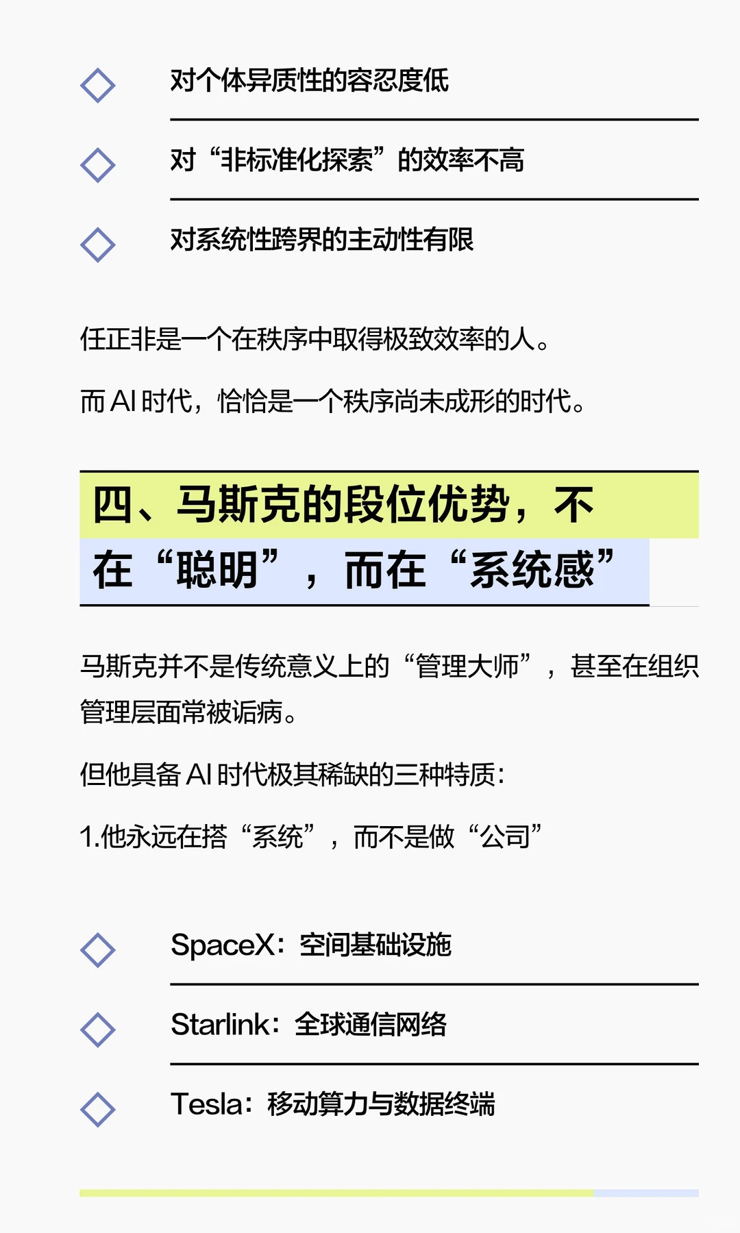 任正非落后马斯克几个段位？