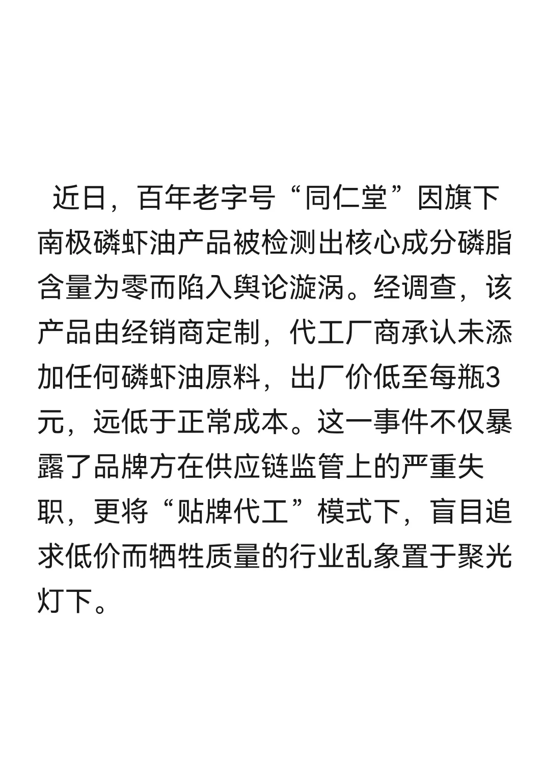 同仁堂翻车!磷虾油0添加背后的代工揭秘